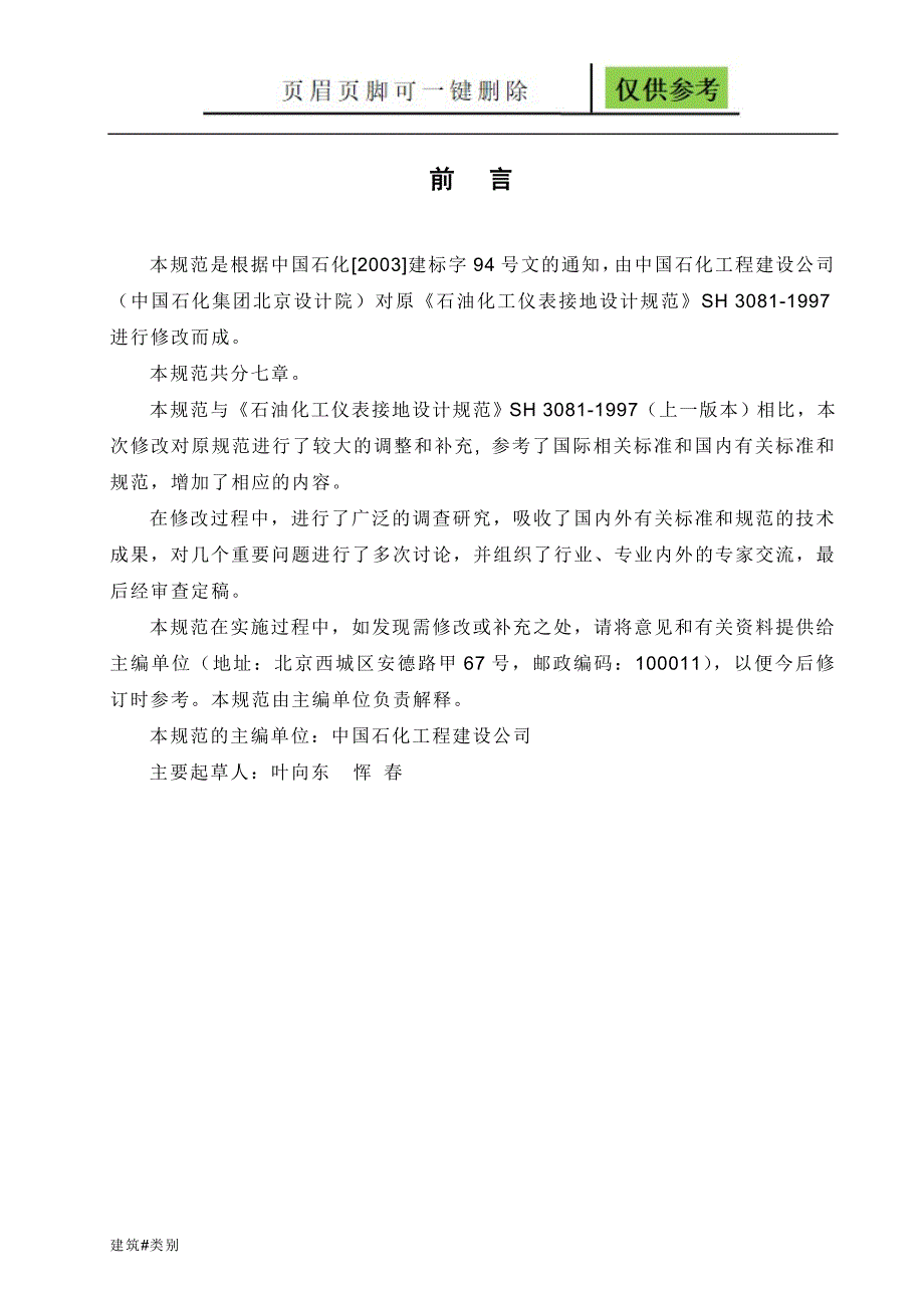 仪表接地系统设计规范土建建筑_第2页