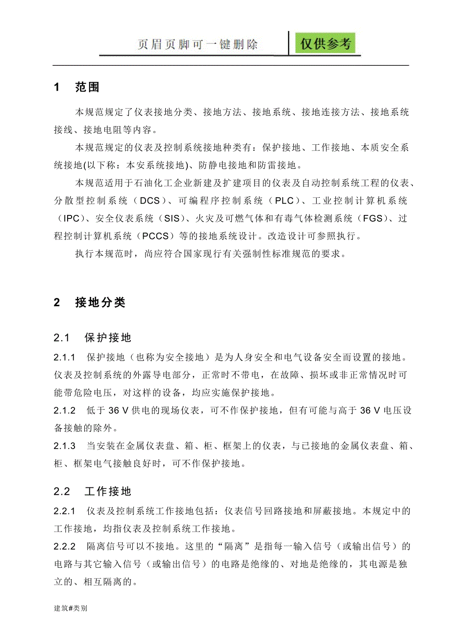 仪表接地系统设计规范土建建筑_第3页