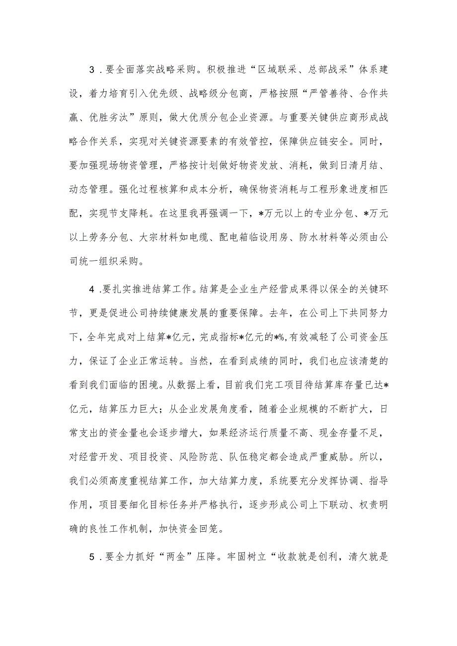 在公司商务、财务系统会议上的讲话稿供借鉴_第3页