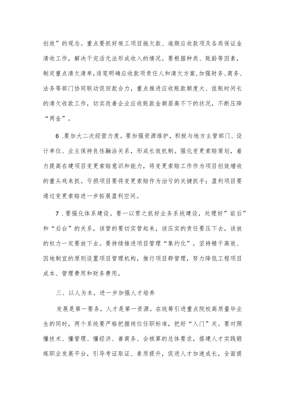 在公司商务、财务系统会议上的讲话稿供借鉴_第4页