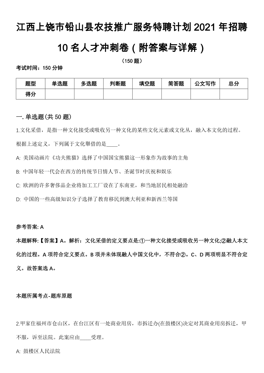 江西上饶市铅山县农技推广服务特聘计划2021年招聘10名人才冲刺卷第十一期（附答案与详解）_第1页