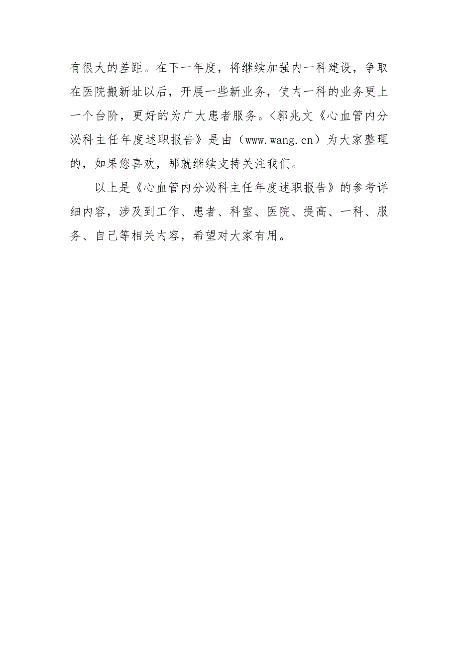 心血管内分泌科主任年度述职报告述职报告_第4页