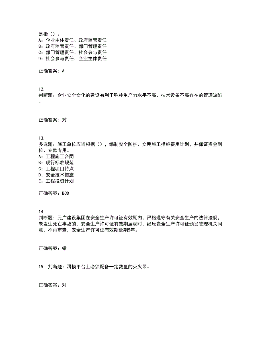 2022年重庆市安全员B证模拟试题库全考点题库附答案参考79_第3页