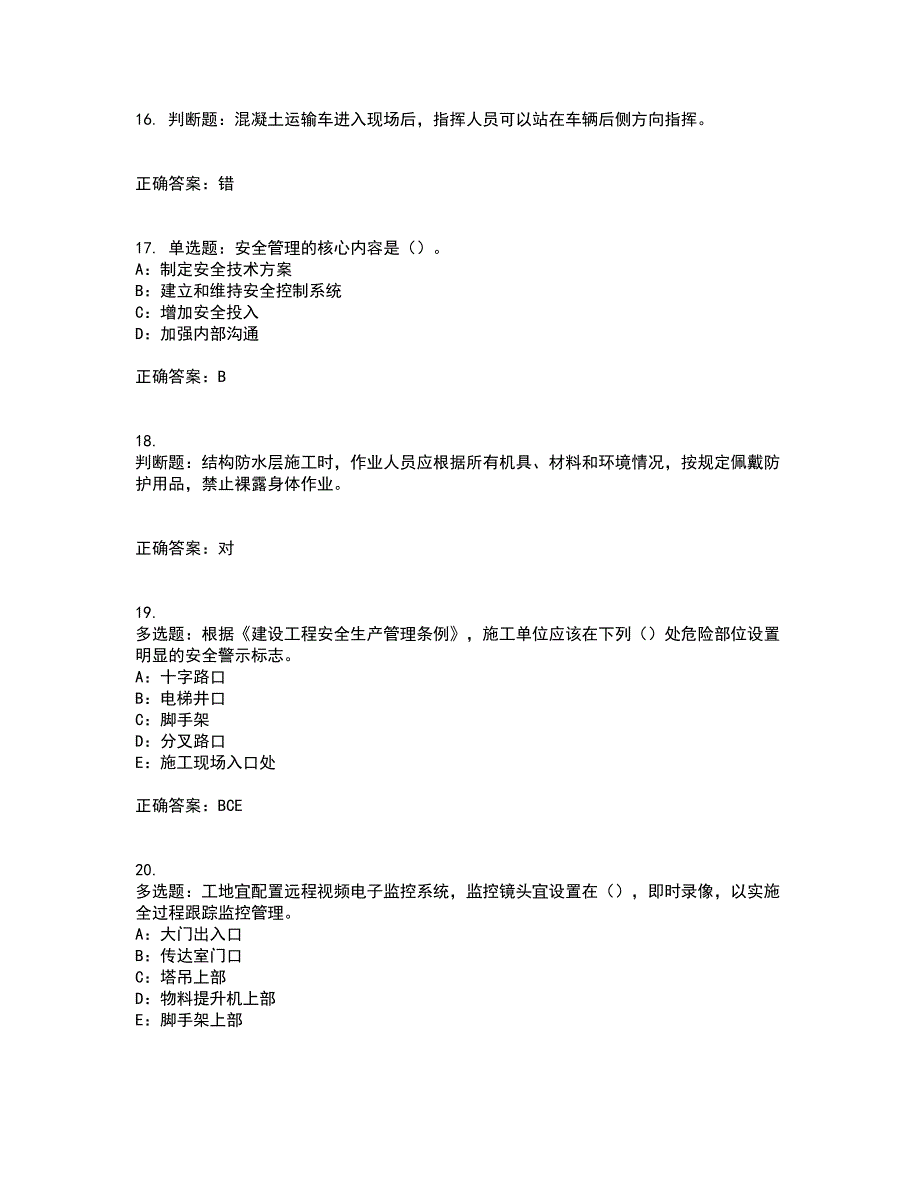 2022年重庆市安全员B证模拟试题库全考点题库附答案参考79_第4页