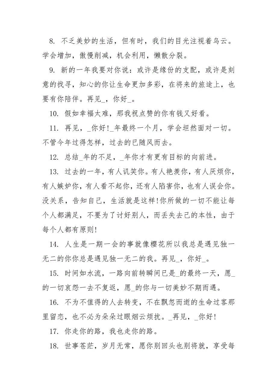 再见2021迎接2022优美说说句子_第2页