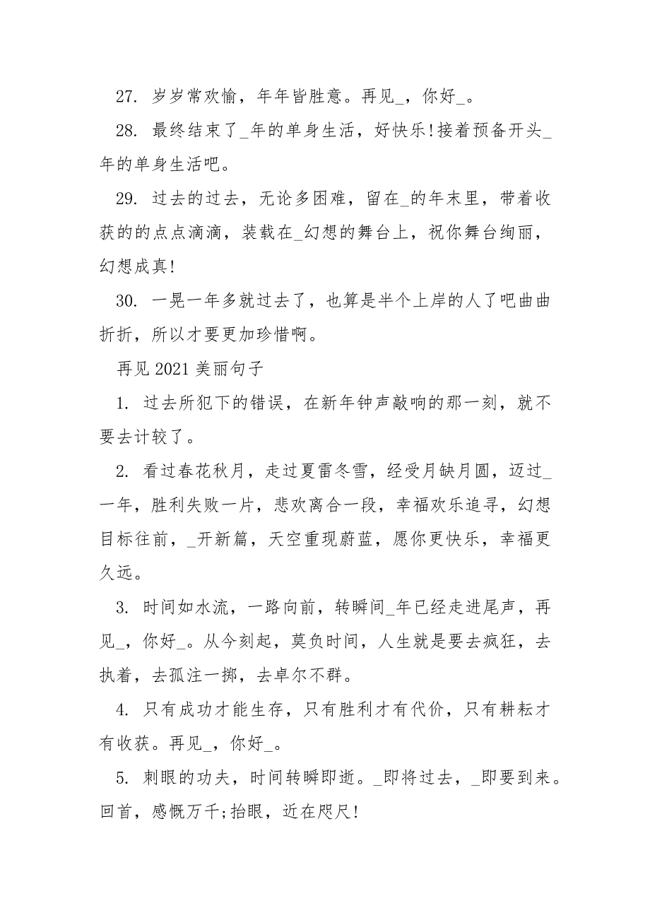 再见2021迎接2022优美说说句子_第4页