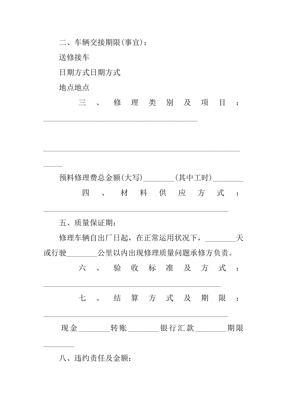 2023年关于汽车维修合同(9篇)_第4页