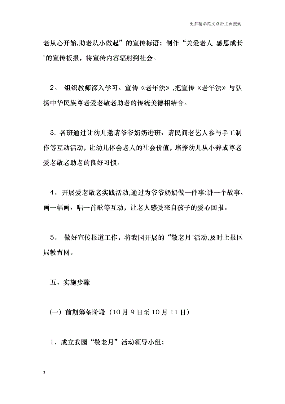 幼儿园“敬老月”活动方案_第3页