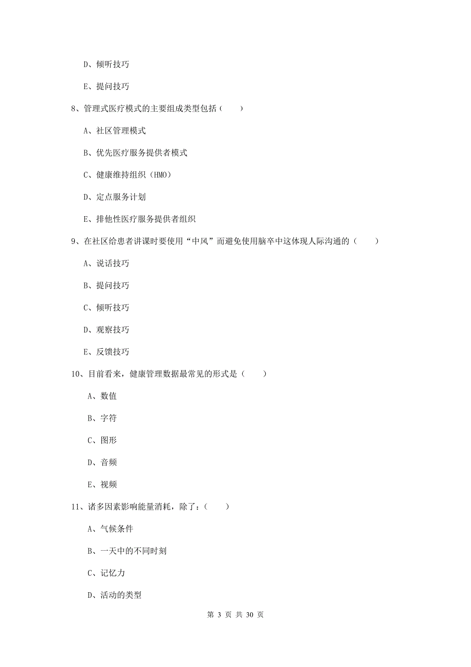 健康管理师三级《理论知识》每周一练试卷C卷.doc_第3页