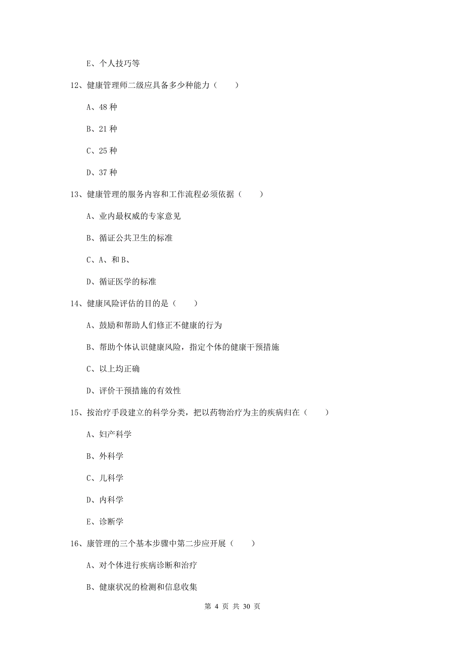 健康管理师三级《理论知识》每周一练试卷C卷.doc_第4页