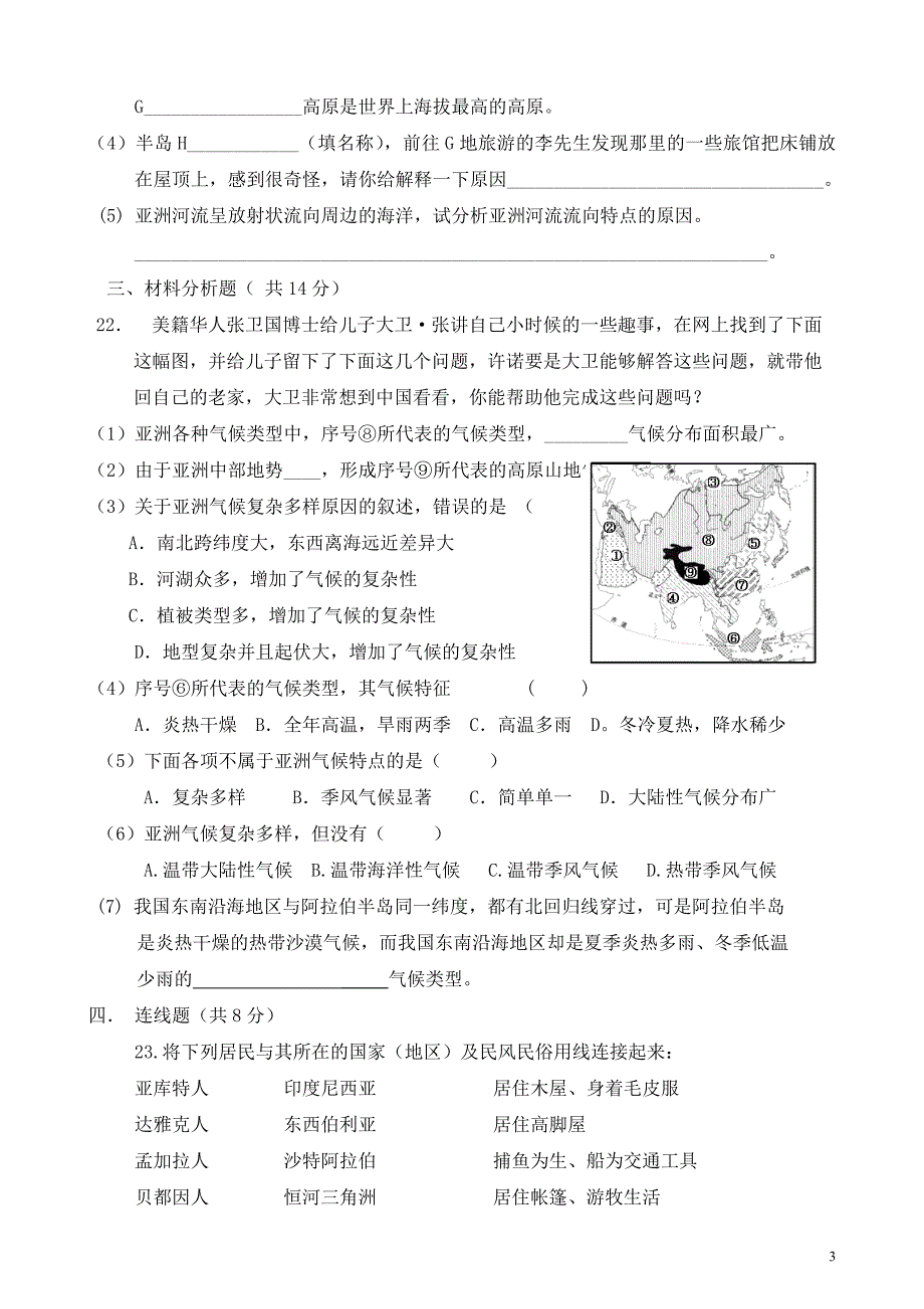 七年级地理下册第一单元测试题附答案B已排版可直接打印_第3页