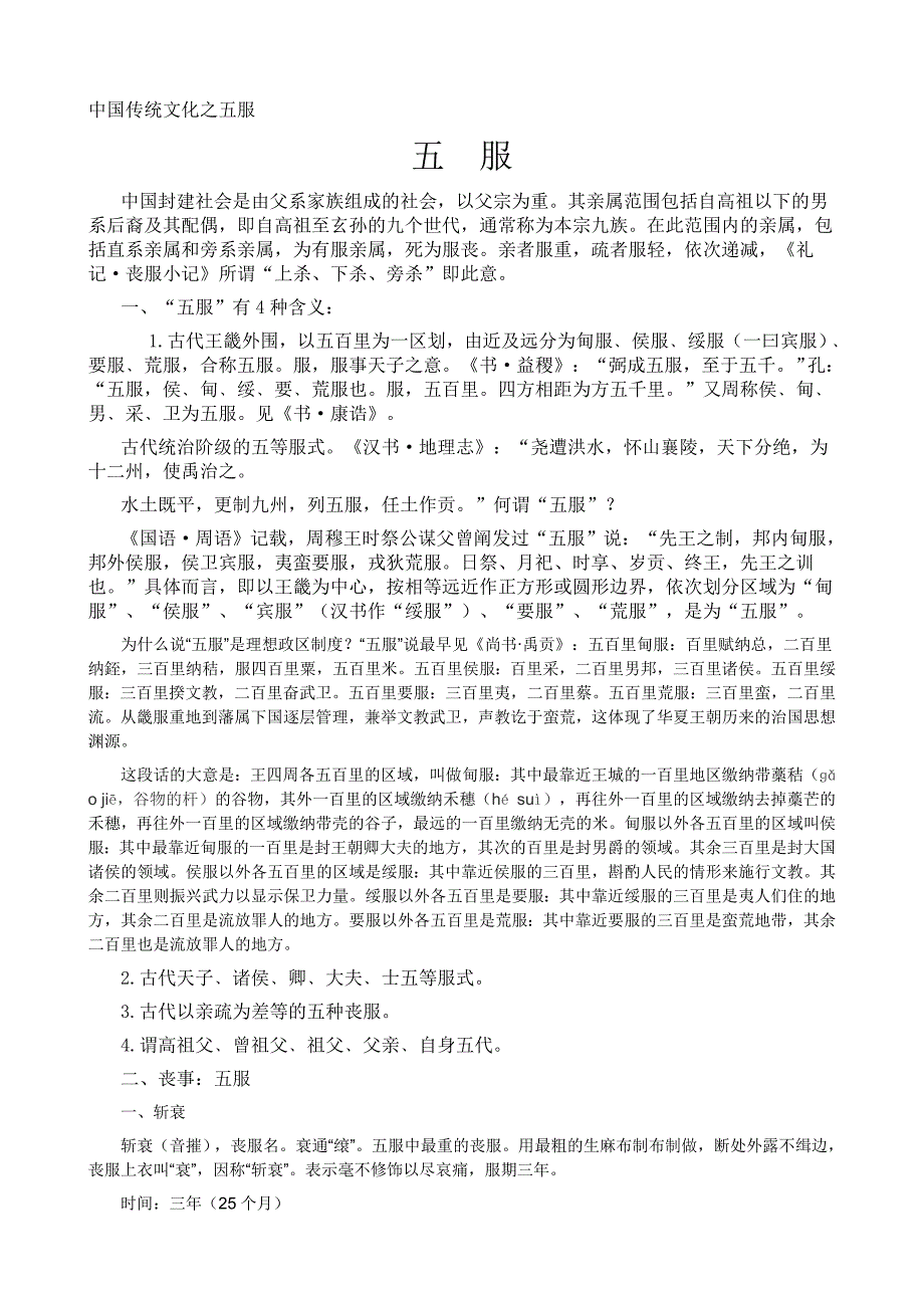 国学讲义 第二讲 五服_第1页