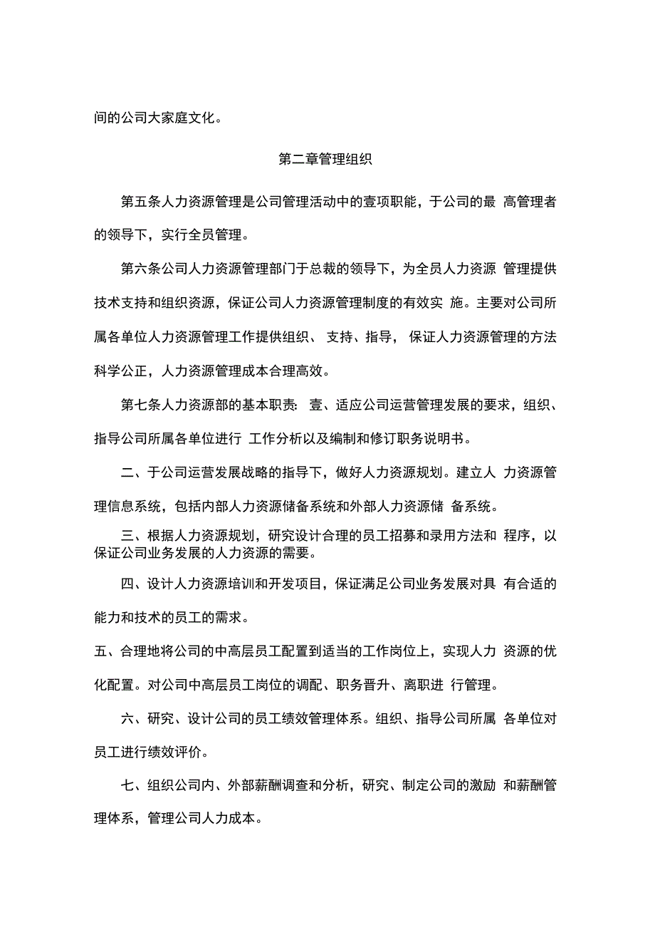 管理制度同建置业人力资源管理制度_第4页