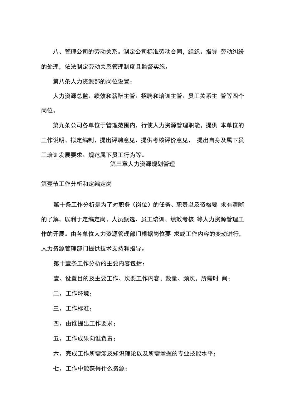 管理制度同建置业人力资源管理制度_第5页