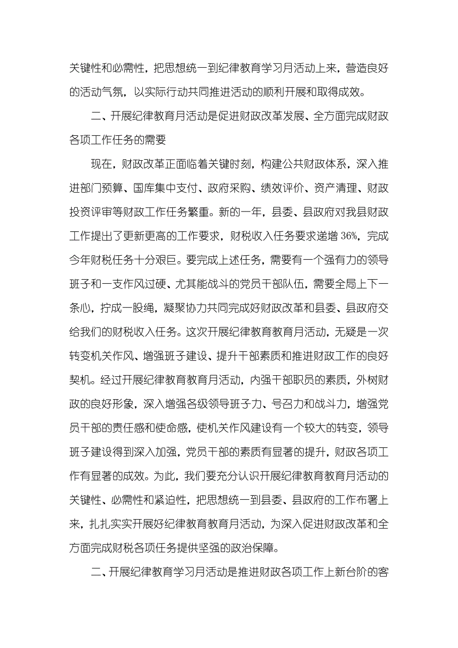 财政系统纪律教育月活动心得体会_第2页