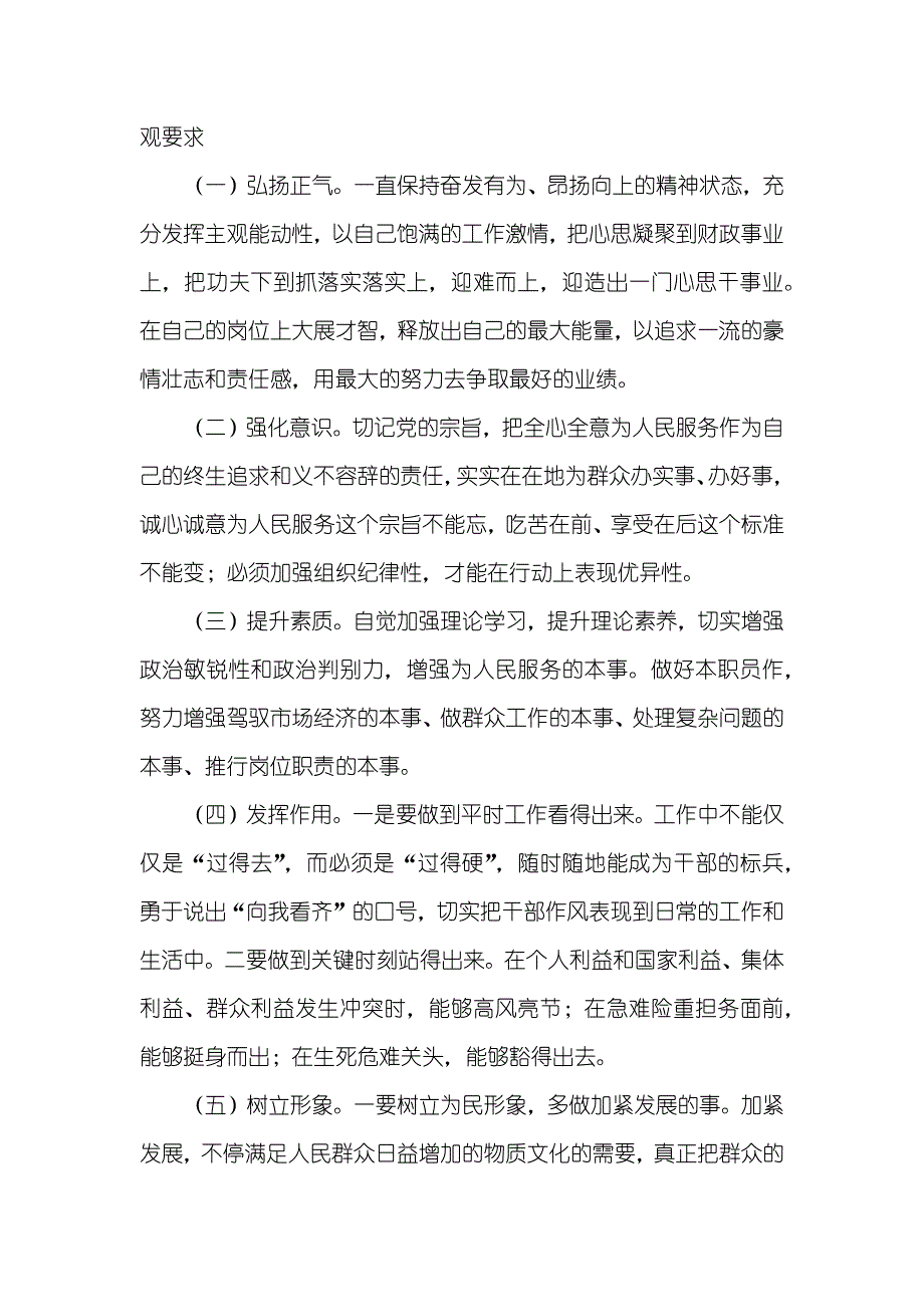 财政系统纪律教育月活动心得体会_第3页