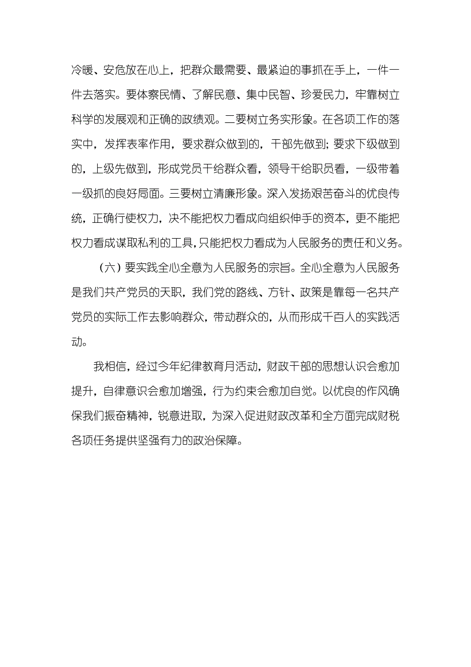 财政系统纪律教育月活动心得体会_第4页