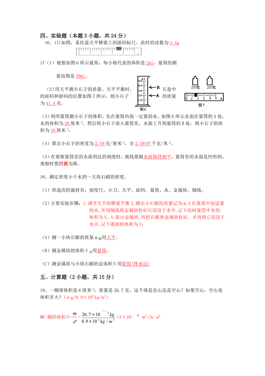 多彩的物质世界单元测试及答案_第3页