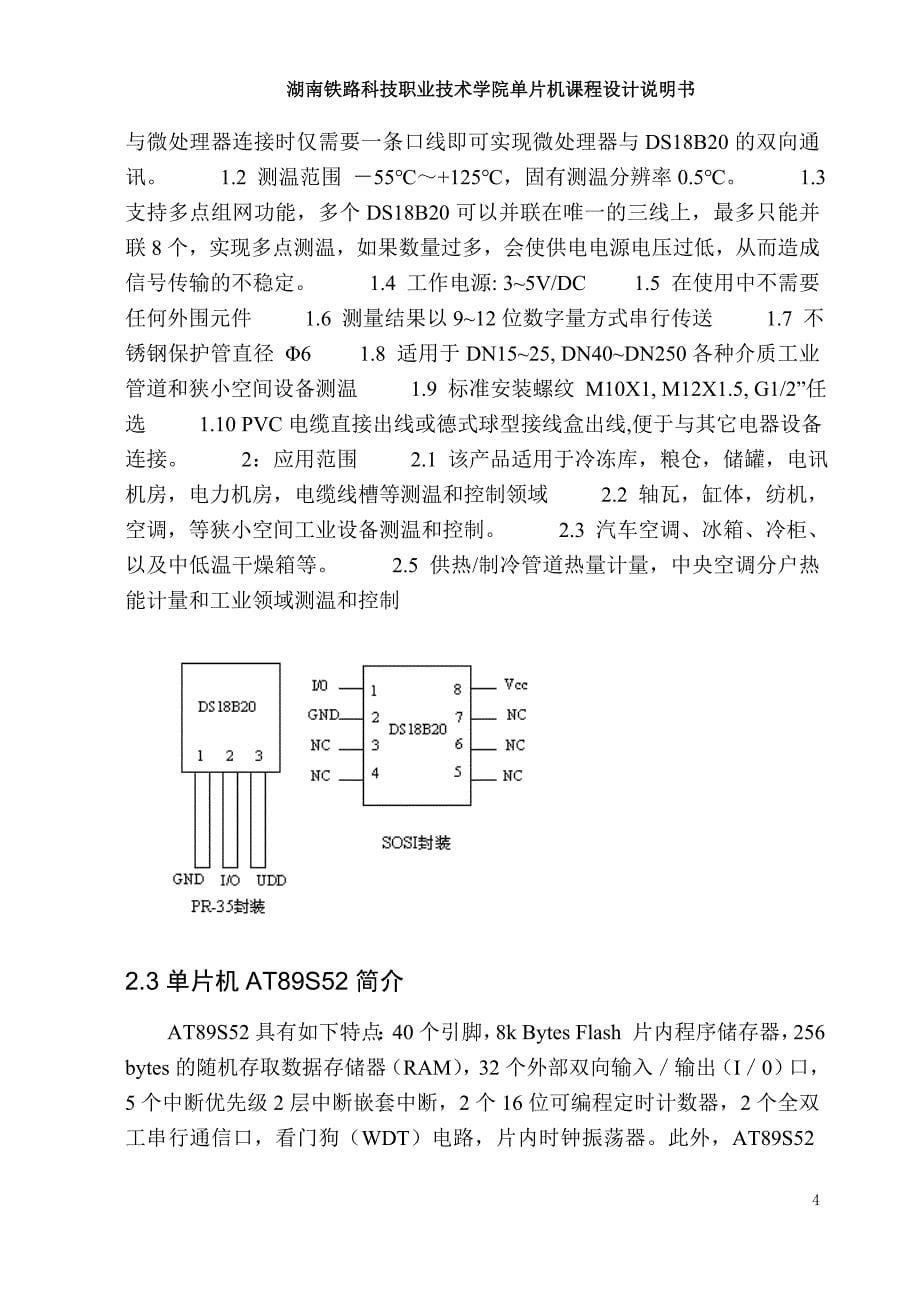 单片机课程设计基于单片机的数字温度计设计_第5页