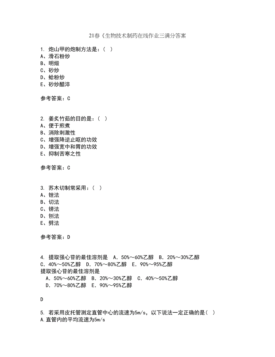 21春《生物技术制药在线作业三满分答案21_第1页