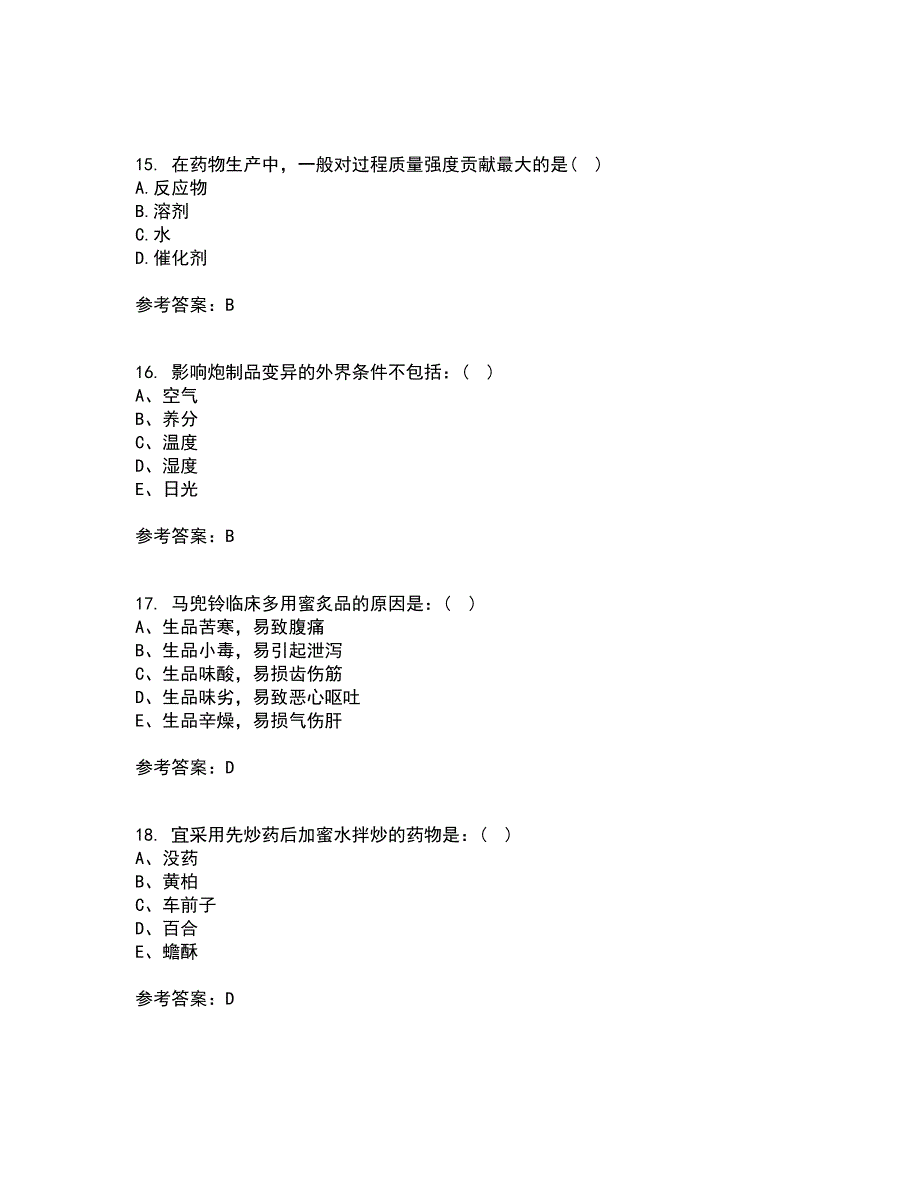 21春《生物技术制药在线作业三满分答案21_第4页