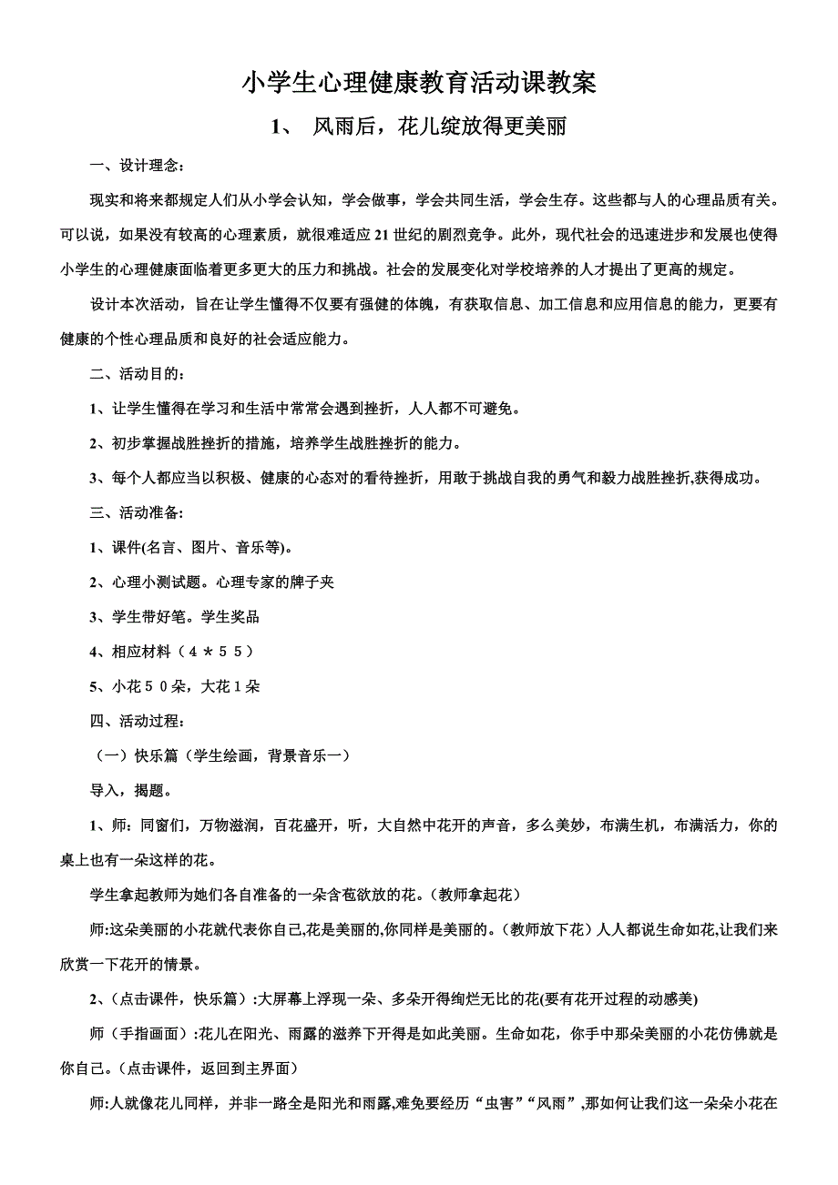 小学生心理健康教育活动课教案-2_第1页