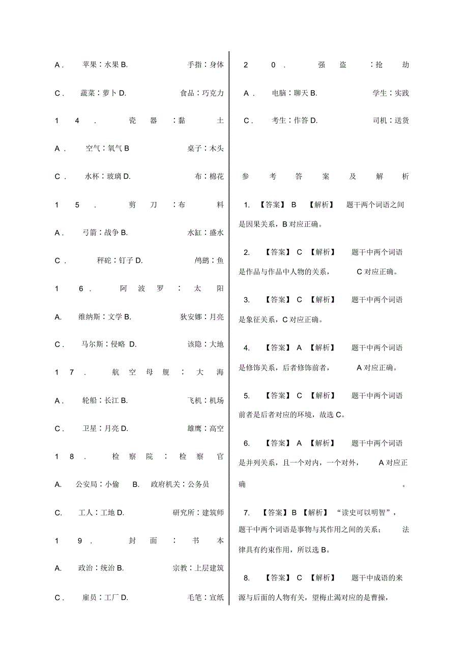 类比推理题库汇总_第2页