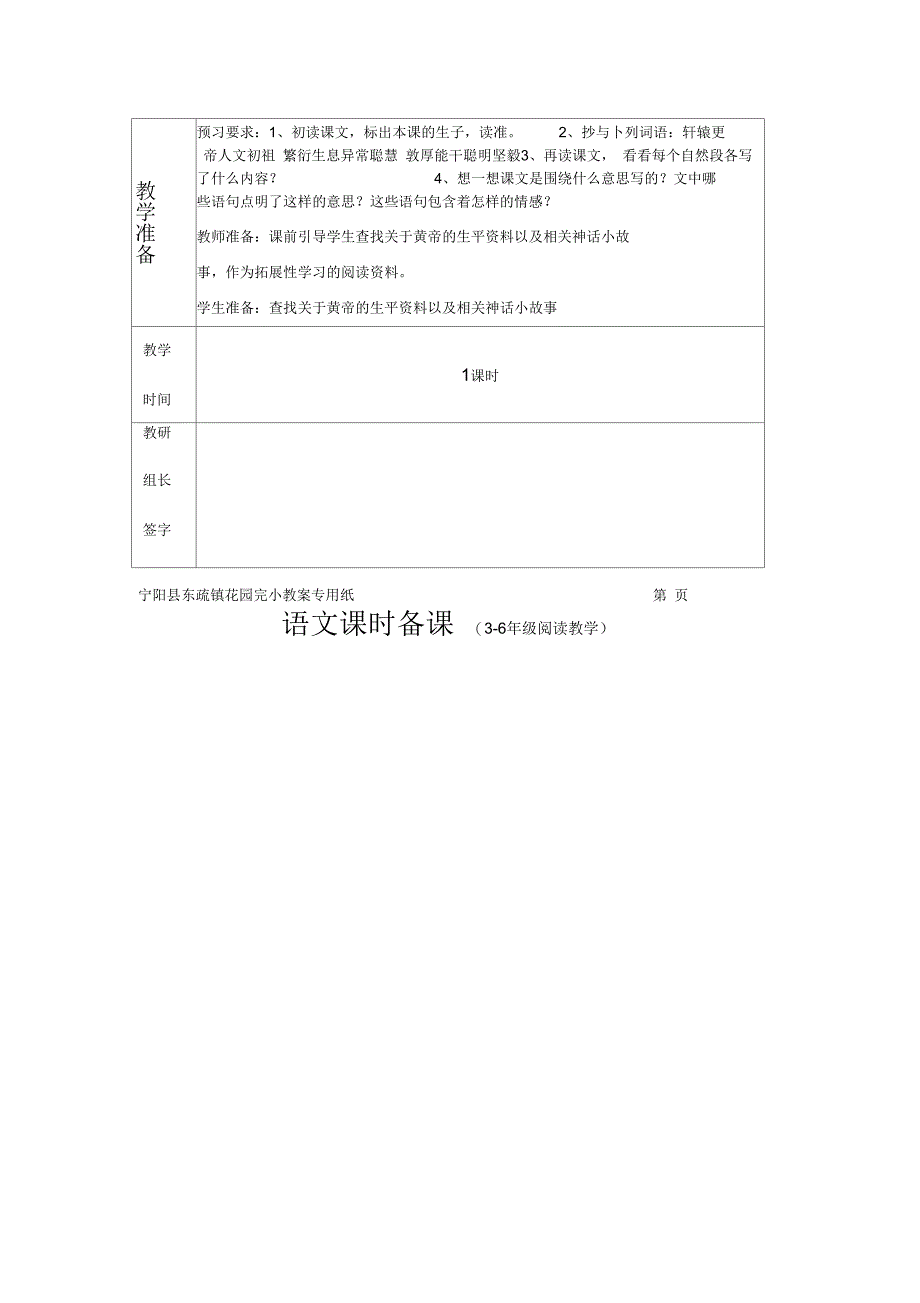 《黄帝》教案2_第2页