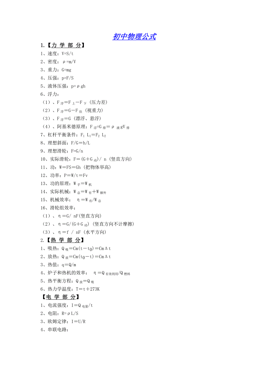 初中物理公式_第1页