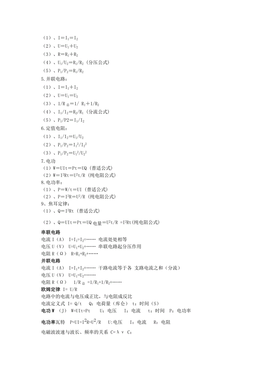 初中物理公式_第2页