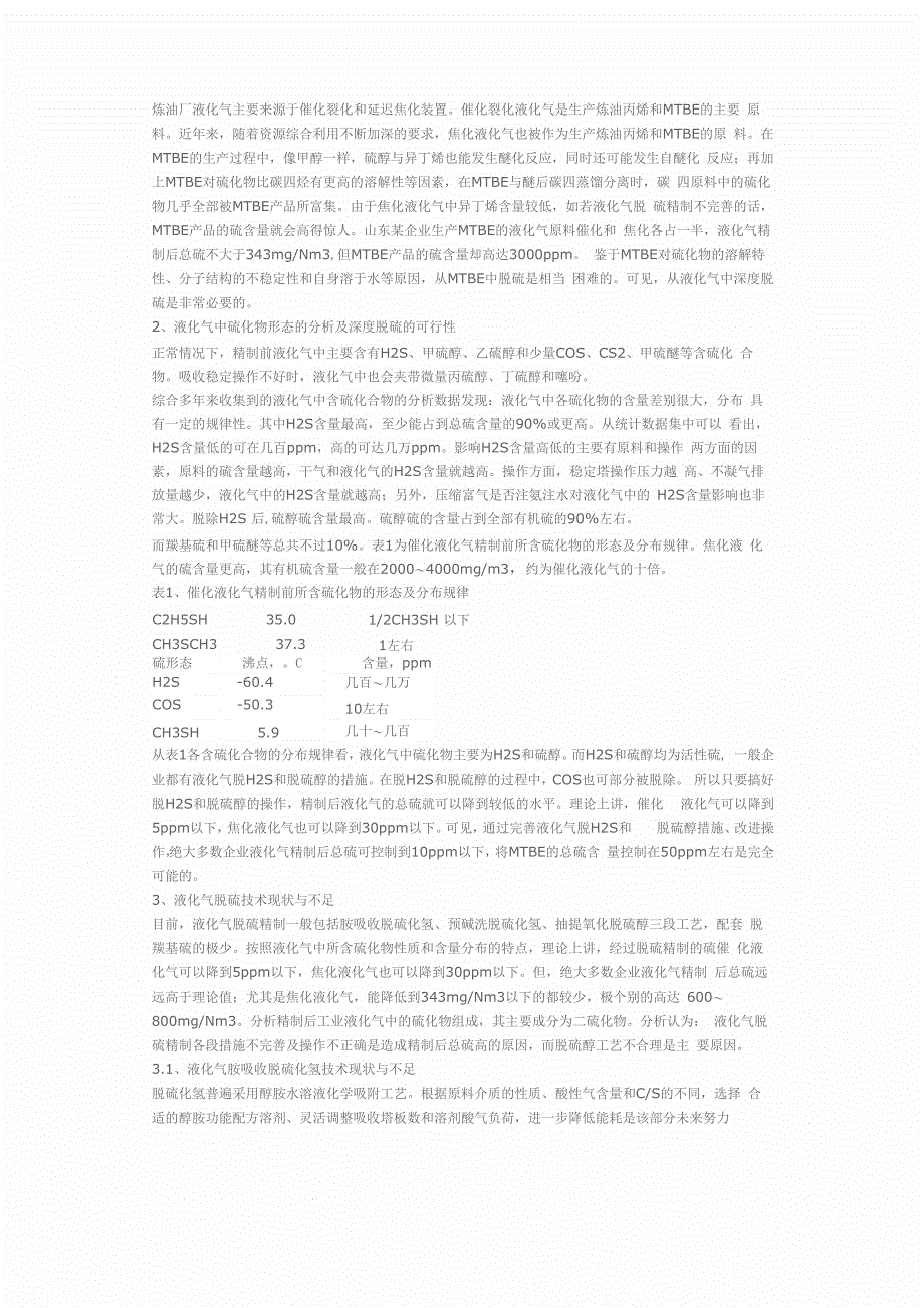 炼油厂液化气主要来源于催化裂化和延迟焦化装置_第1页