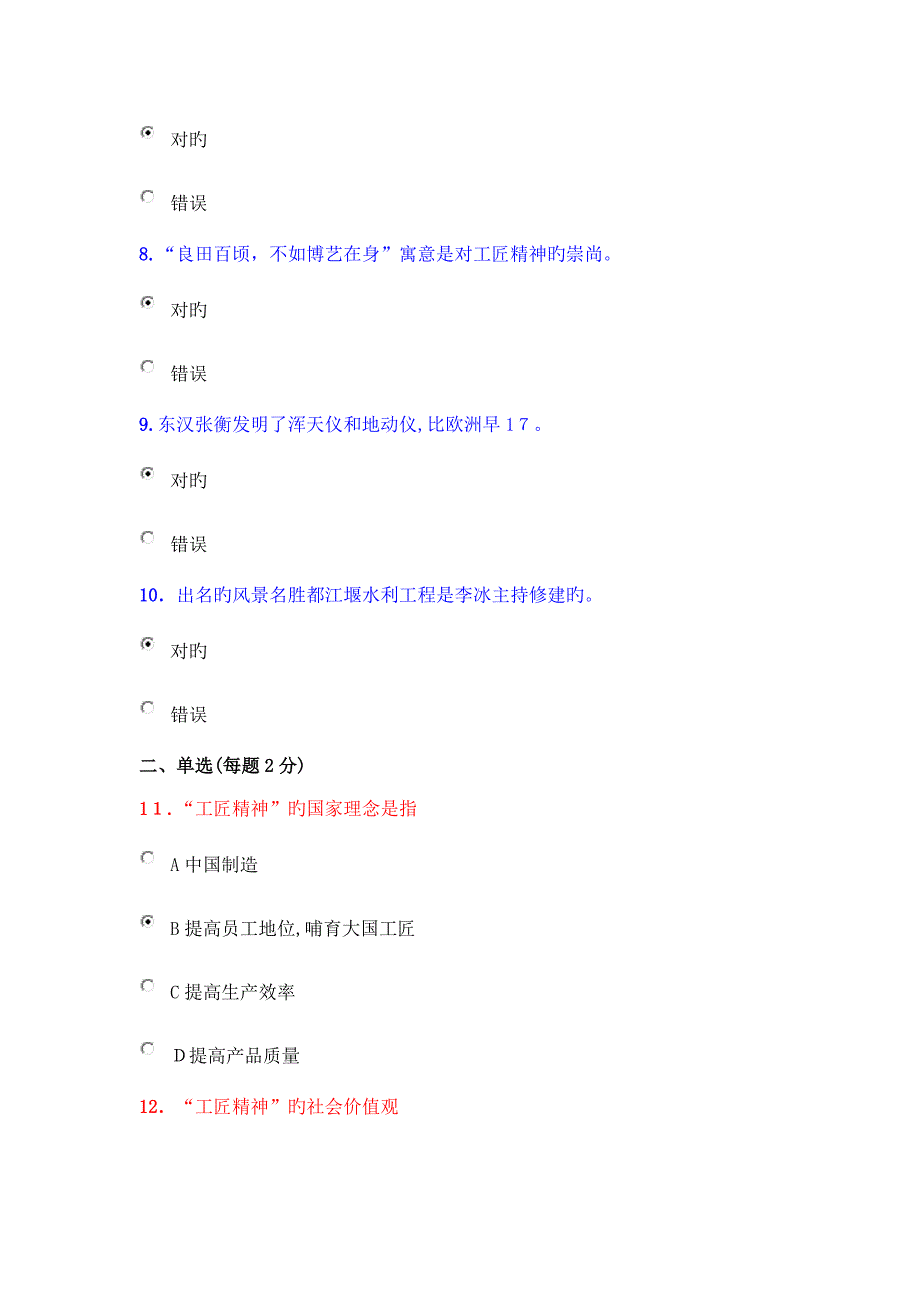 公需课《工匠精神》考试试卷_第2页