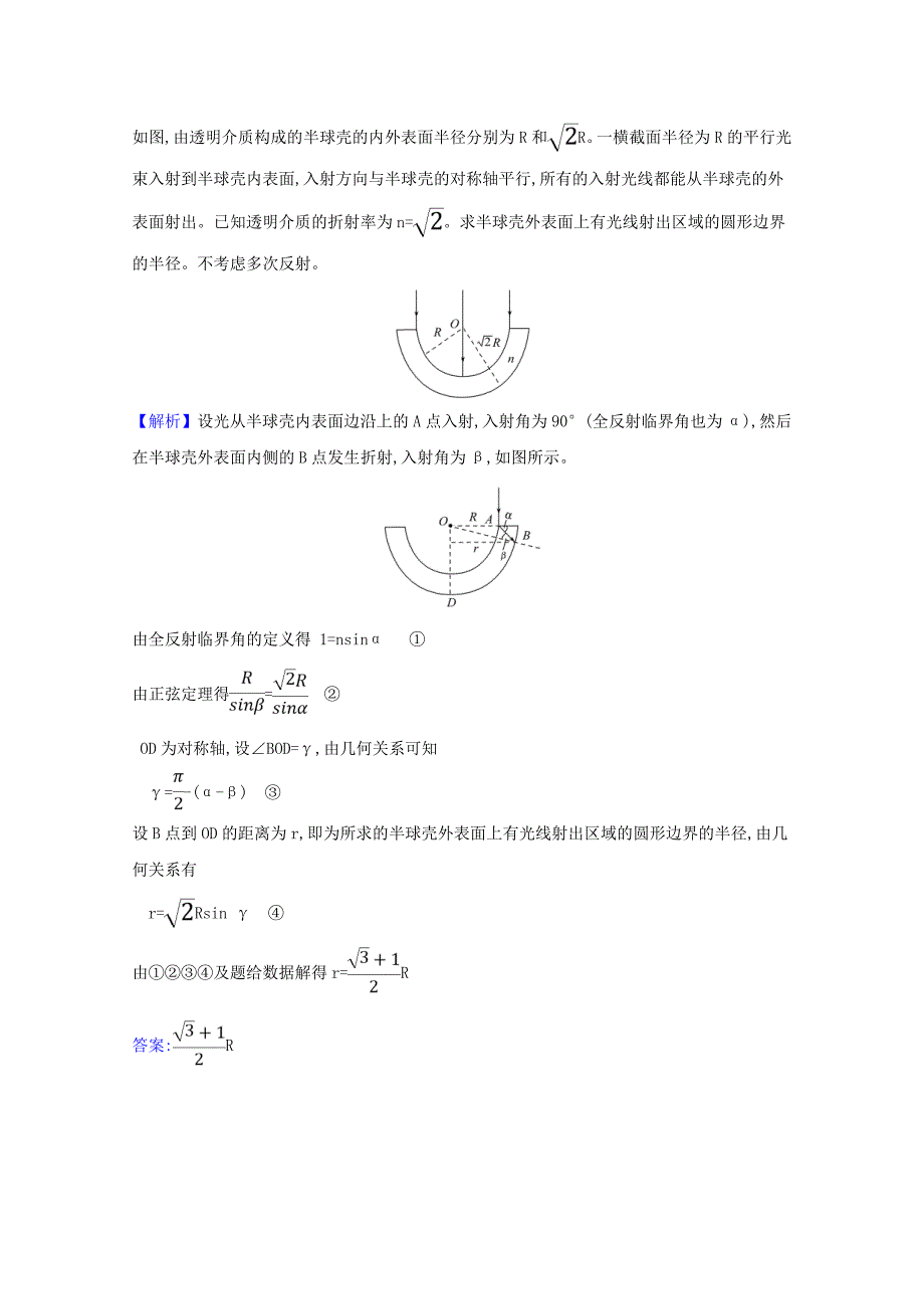 2021版高考物理一轮复习第二章光1光的折射全反射创新练2含解析选修3-4_第2页