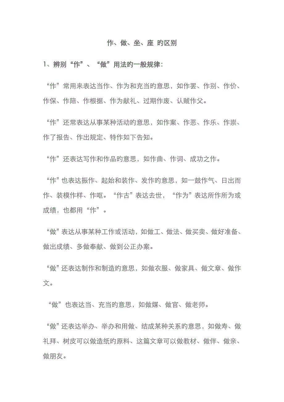 作、做、坐、座 的区别_第1页