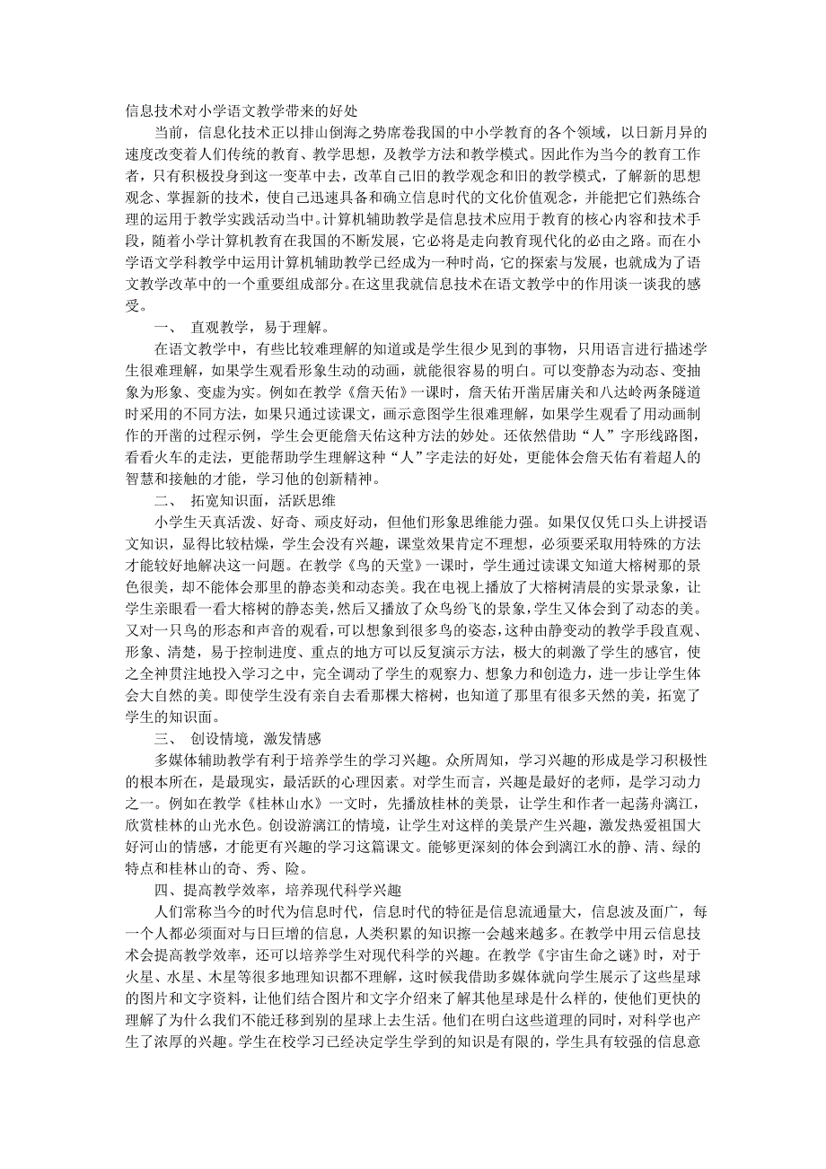 信息技术与语文教学的整合 (2)_第1页