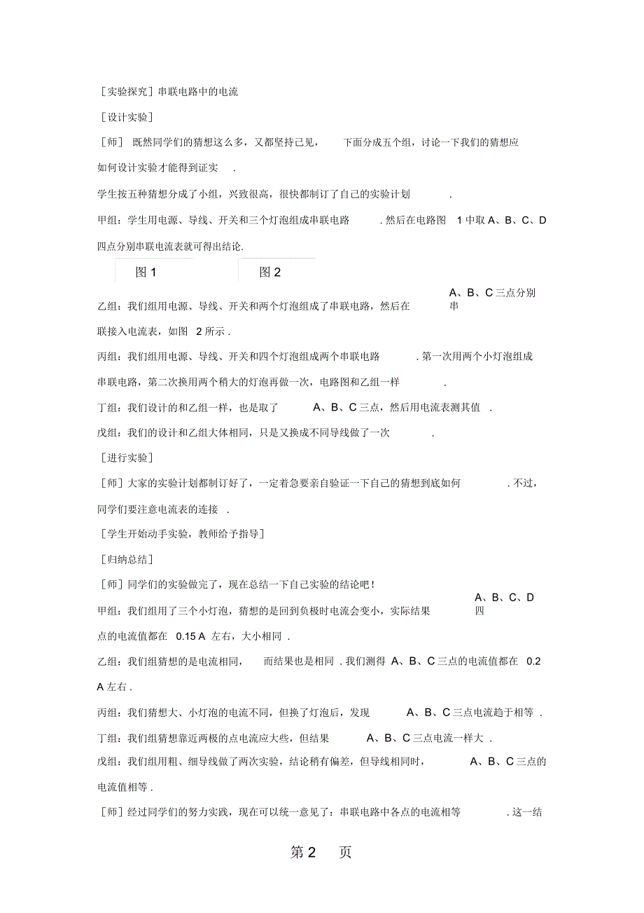 九年级物理上册第四章1电流第2课时教案新版教科版_第2页