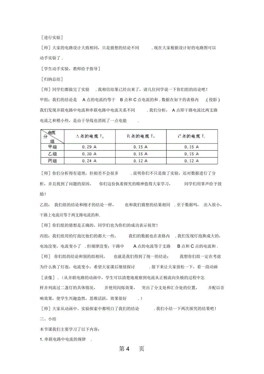 九年级物理上册第四章1电流第2课时教案新版教科版_第4页