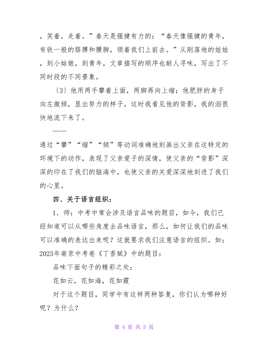 品味散文的语言（教学设计）...doc_第4页