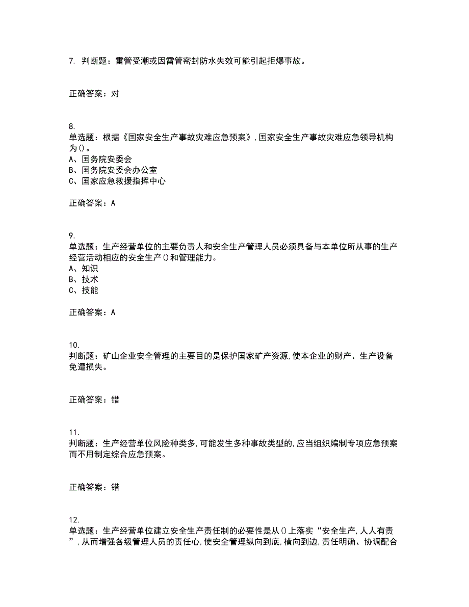 金属非金属矿山（小型露天采石场）生产经营单位安全管理人员考前难点剖析冲刺卷含答案80_第2页