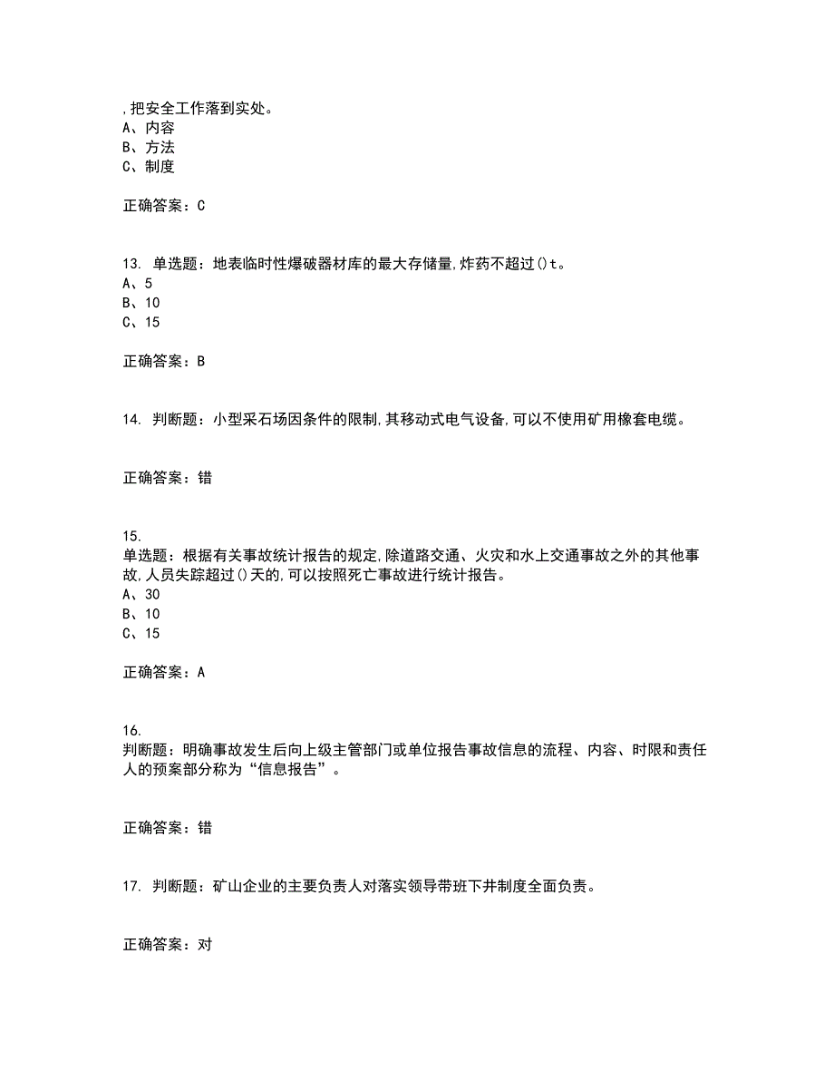 金属非金属矿山（小型露天采石场）生产经营单位安全管理人员考前难点剖析冲刺卷含答案80_第3页