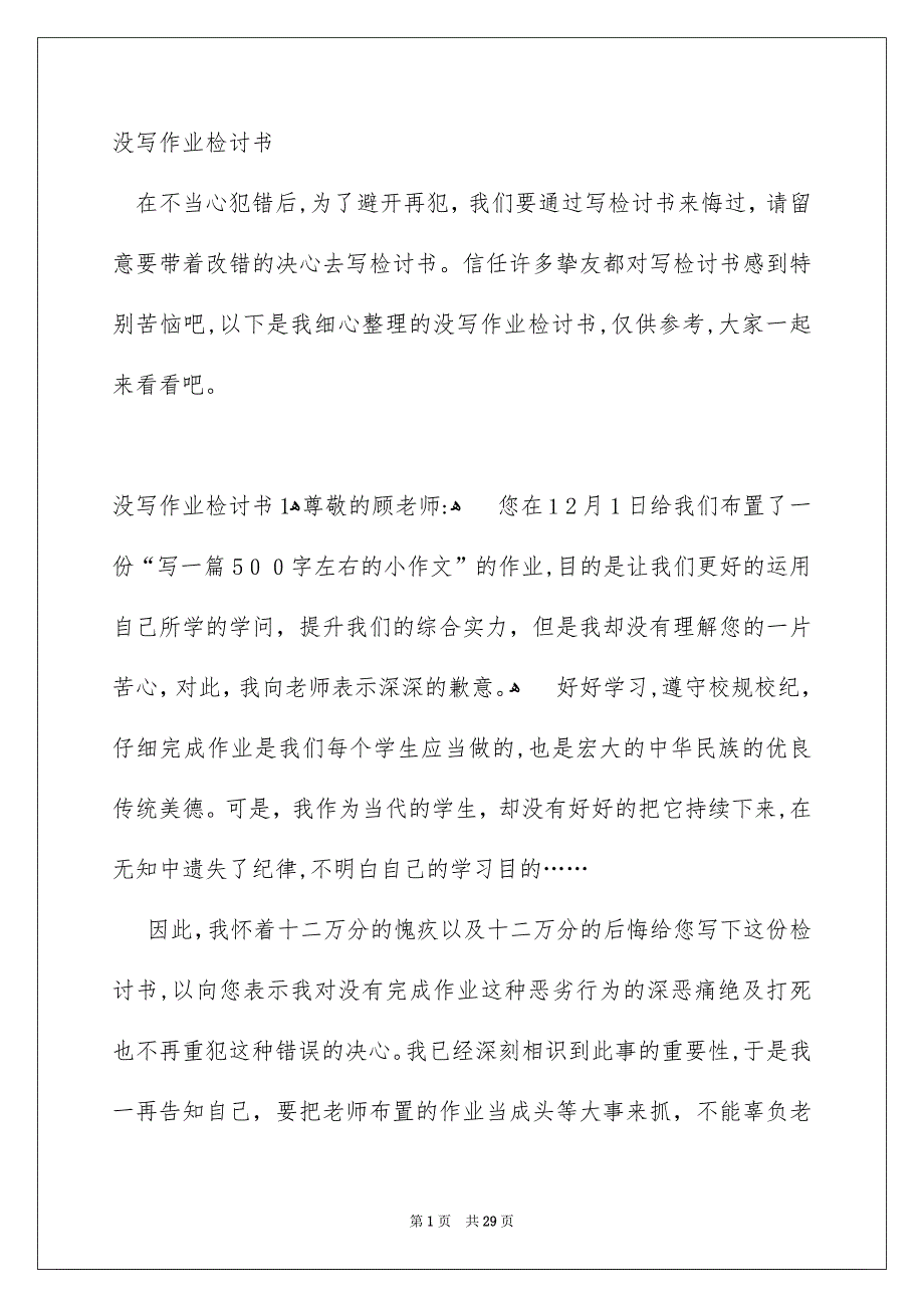 没写作业检讨书_第1页