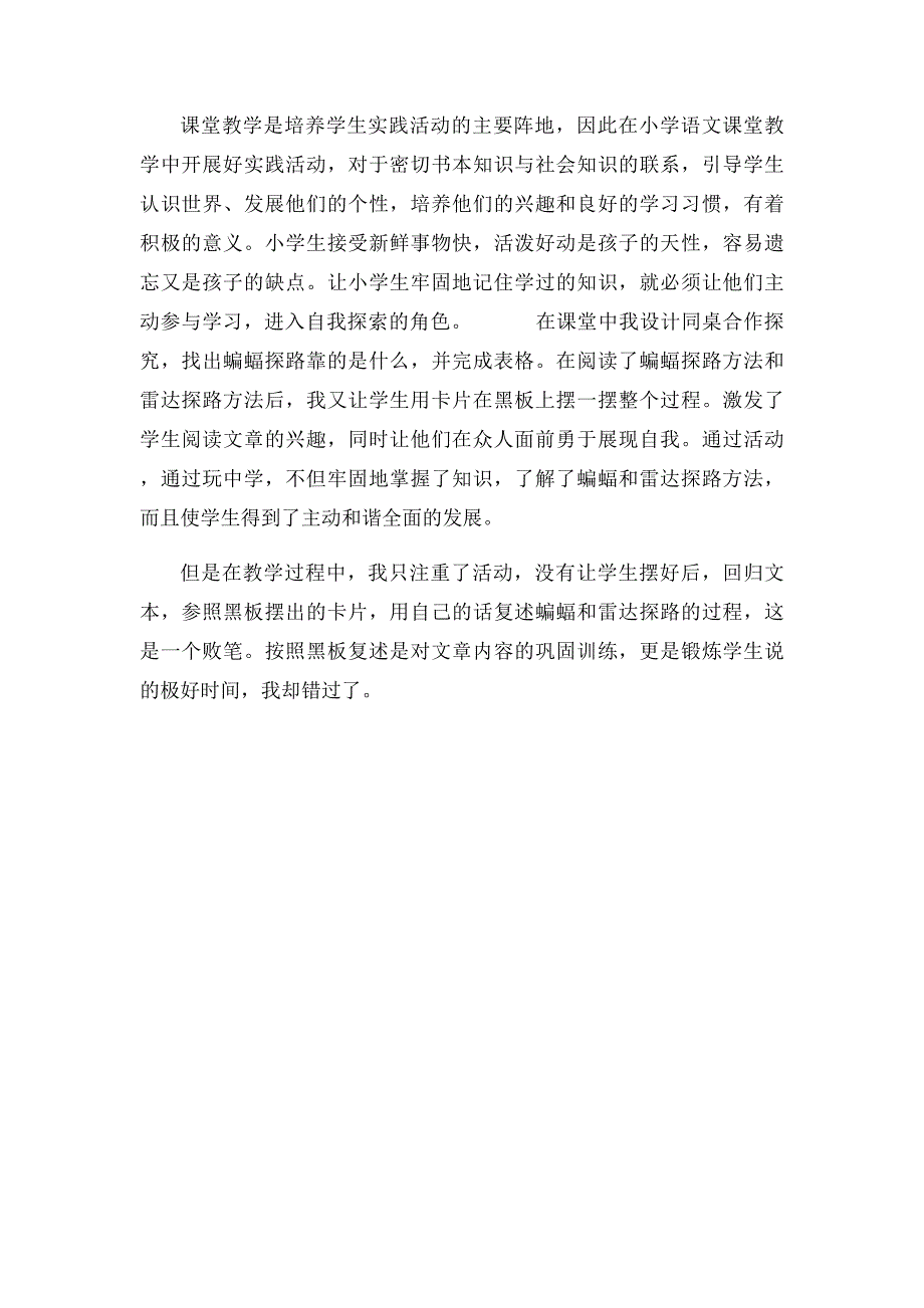 《蝙蝠和雷达》教学反思_第2页