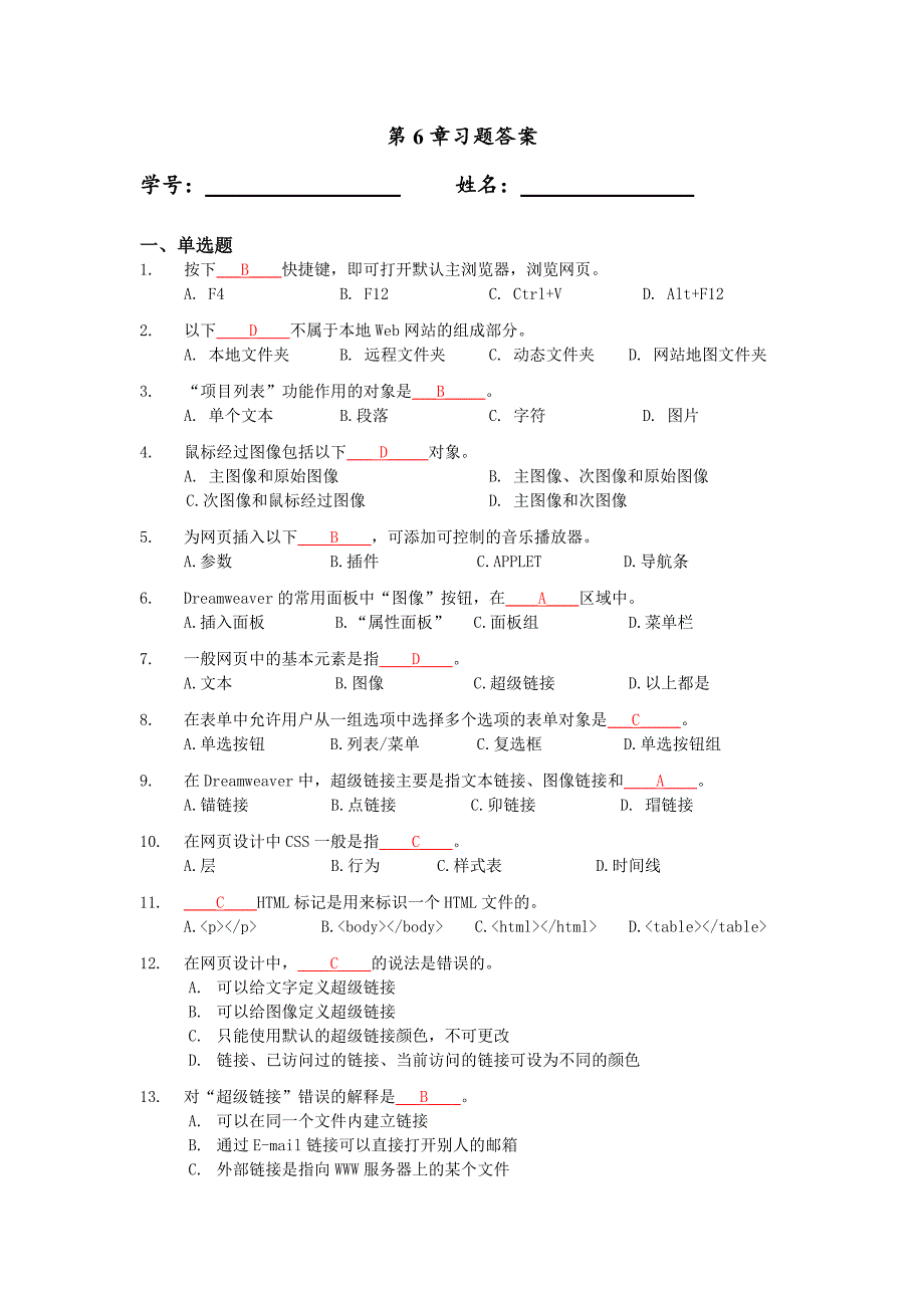 网页基本设计题目及答案_第1页