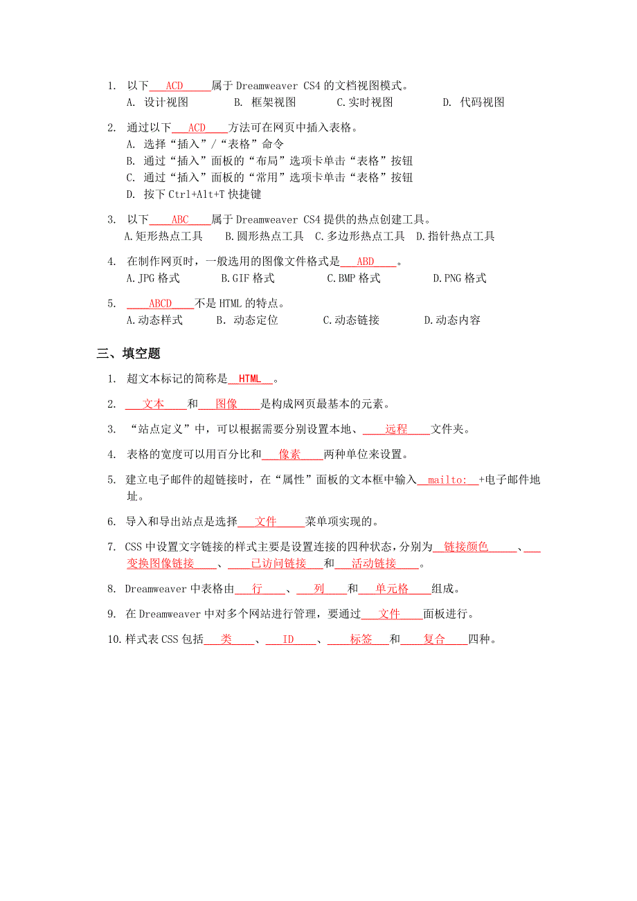 网页基本设计题目及答案_第3页