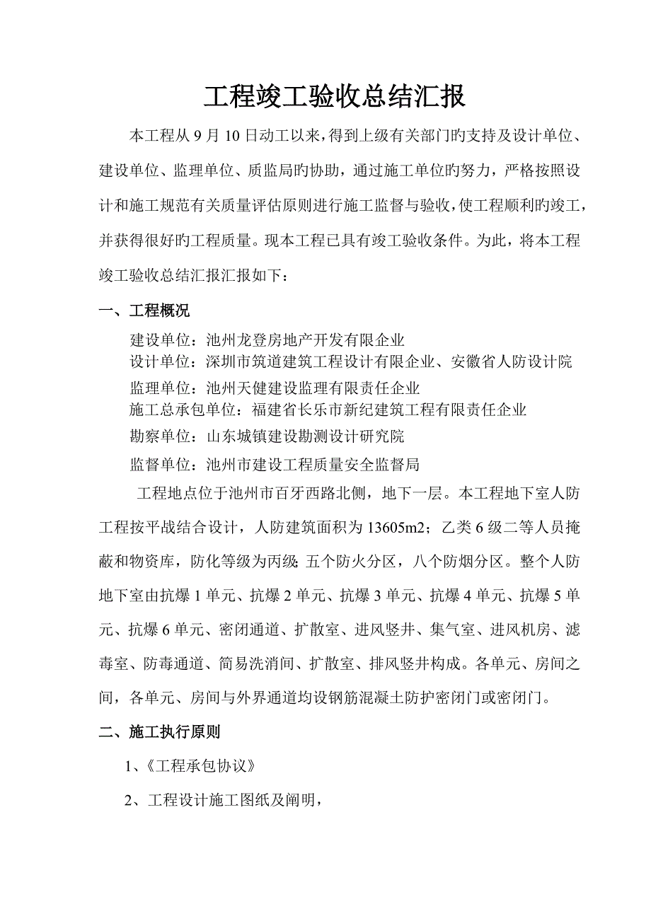 地下室人防工程竣工验收总结报告资料_第2页