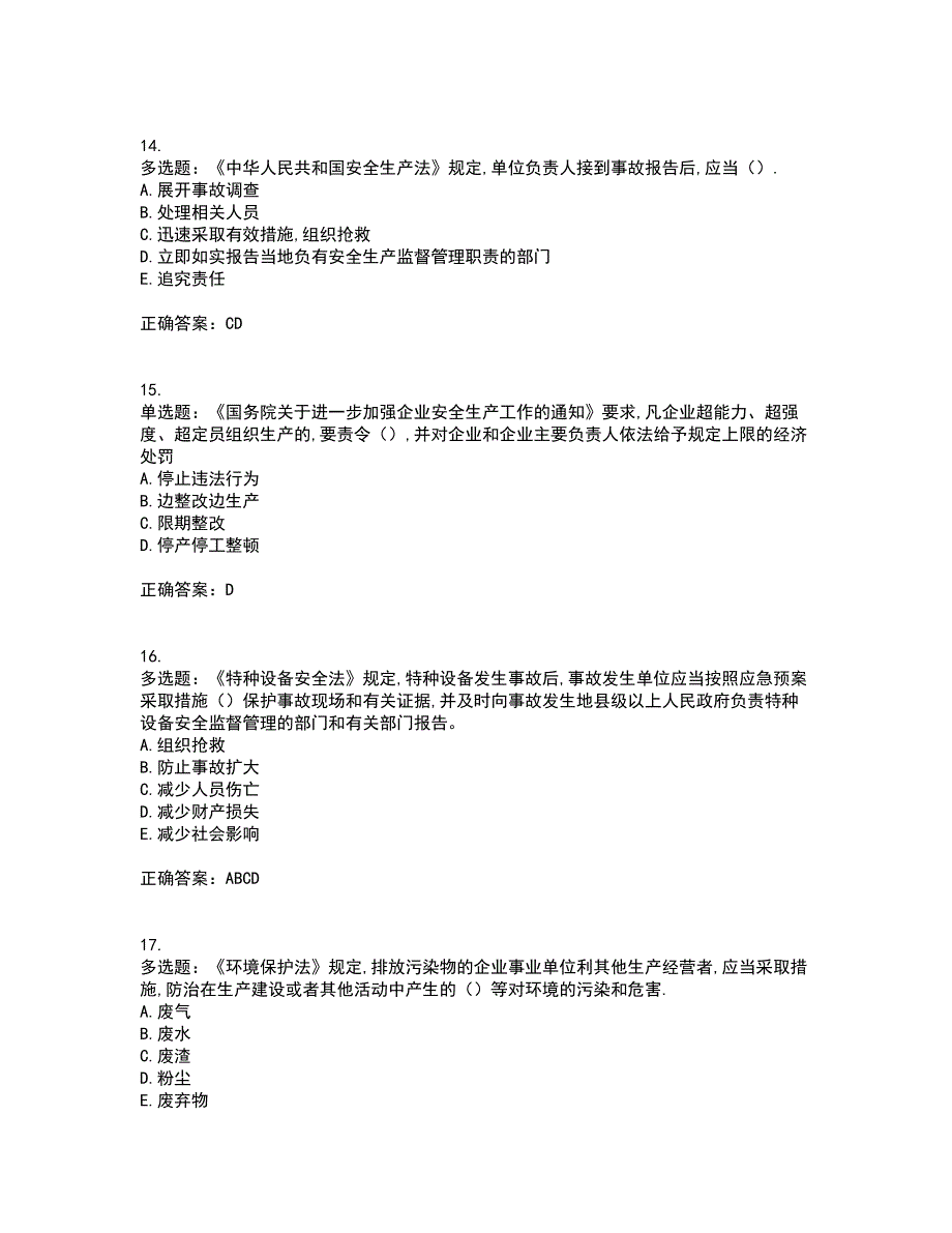 2022年安徽省建筑安管人员安全员ABC证考前冲刺密押卷含答案50_第4页