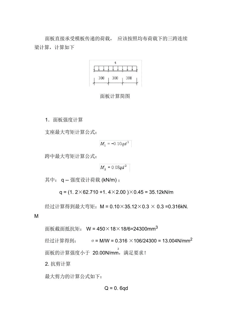 抗滑桩模板施工专项方案_第4页