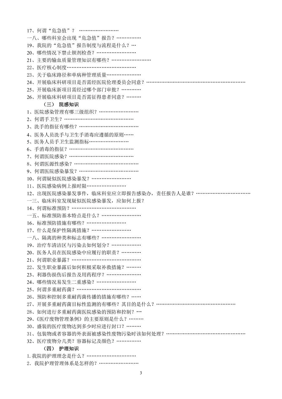 医院评审员工应知应会手册_第3页