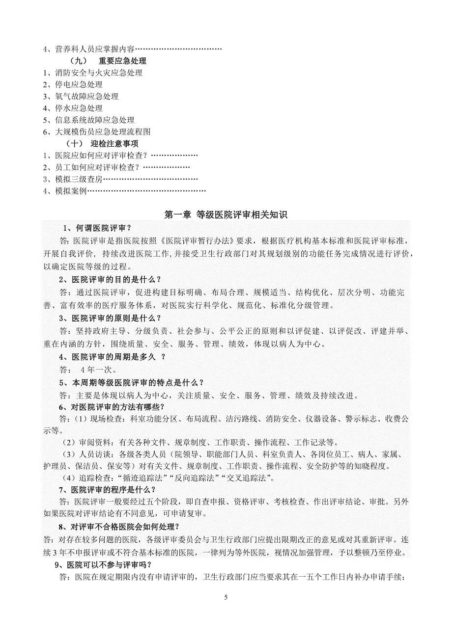 医院评审员工应知应会手册_第5页