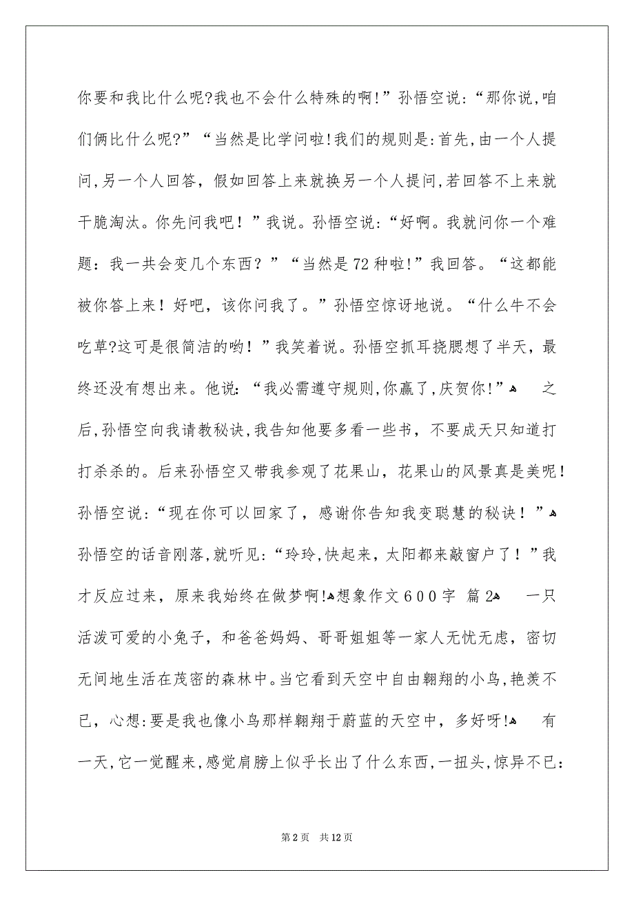 想象作文600字8篇_第2页